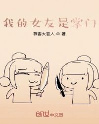 开局被女魔头误会